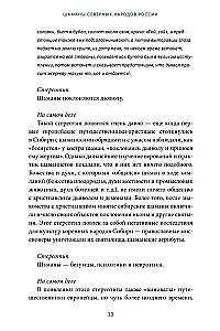 Shamans of the Northern Peoples of Russia. Iron Bones, Helper Spirits and Flights Between Worlds