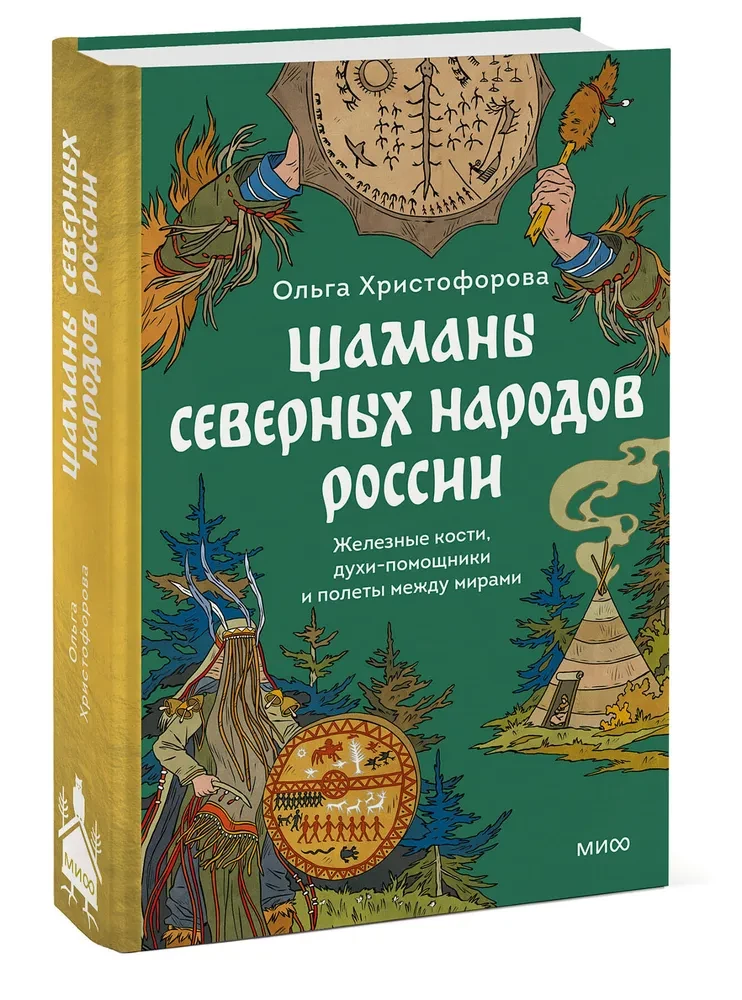 Shamans of the Northern Peoples of Russia. Iron Bones, Helper Spirits and Flights Between Worlds