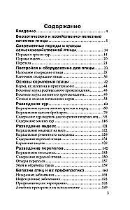 Птицеводство для начинающих. Куры, индейки и перепела на домашней ферме