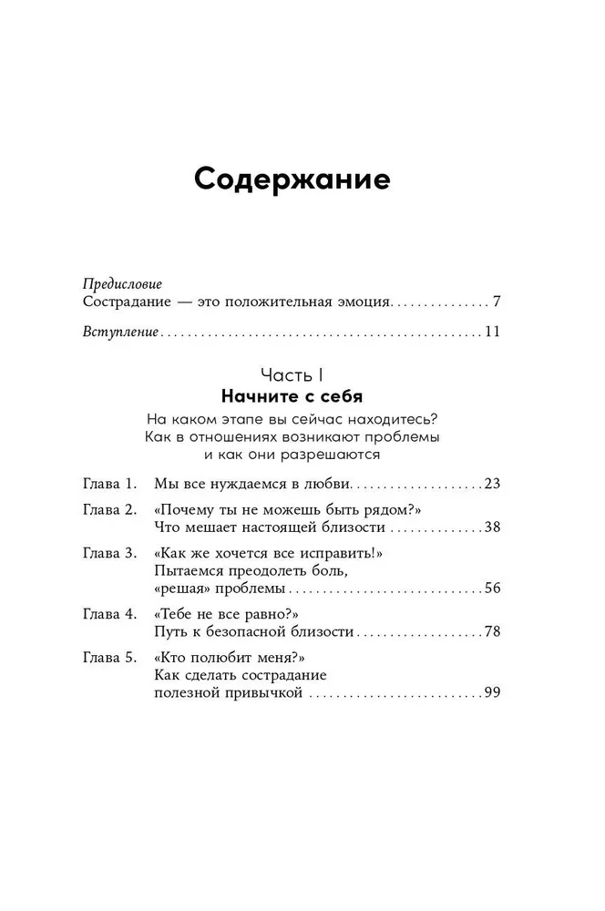 Взаимная поддержка и любовь. Навыки гармоничного общения в паре