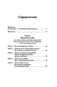 Взаимная поддержка и любовь. Навыки гармоничного общения в паре