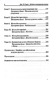 Добрая и прекрасная жизнь. Стать похожими на Христа