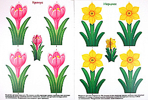 Игра-Конструктор. Весенние сюрпризы. Подарок своими руками. Выпуск 3