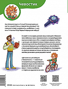 Our Russian Language. Children's Encyclopedia