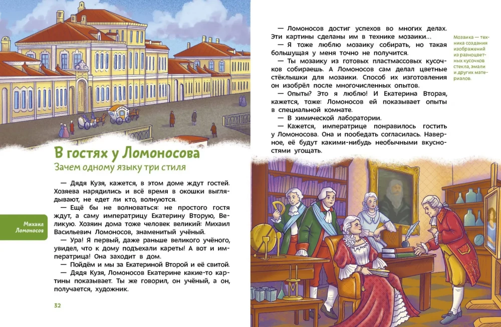 Our Russian Language. Children's Encyclopedia