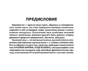 Phraseological Dictionary of the Russian Language for Preparing for OGE and EGE