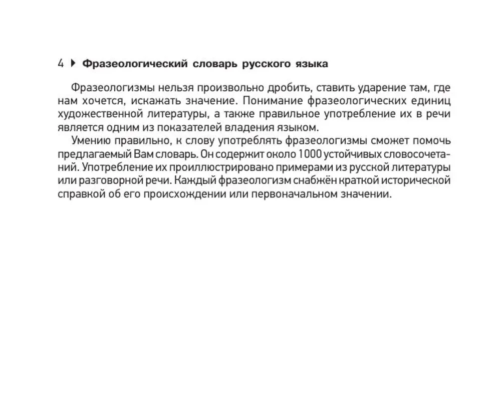 Phraseological Dictionary of the Russian Language for Preparing for OGE and EGE