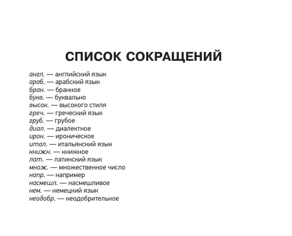 Phraseological Dictionary of the Russian Language for Preparing for OGE and EGE