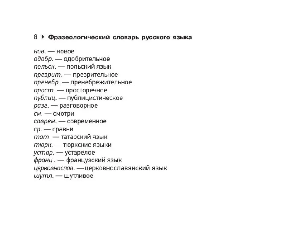 Phraseological Dictionary of the Russian Language for Preparing for OGE and EGE