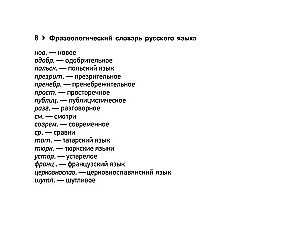 Phraseological Dictionary of the Russian Language for Preparing for OGE and EGE