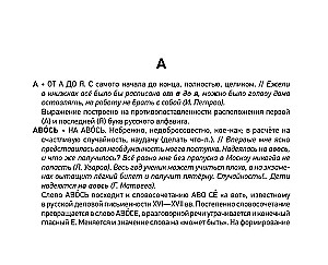 Phraseological Dictionary of the Russian Language for Preparing for OGE and EGE