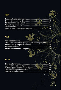 Zodiac Cuisine. Recipes for Each Zodiac Sign