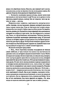 Небесная собака. Спасение души несчастного (комплект из 2 книг + шоппер Лучше бы я сейчас читал, а не вот это вот всё...)