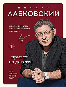 Комплект книг - Хочу и буду, Люблю и понимаю, Привет из детства + сумка-шоппер