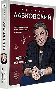 Комплект книг - Хочу и буду, Люблю и понимаю, Привет из детства + сумка-шоппер