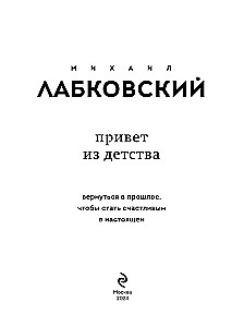 Комплект книг - Хочу и буду, Люблю и понимаю, Привет из детства + сумка-шоппер