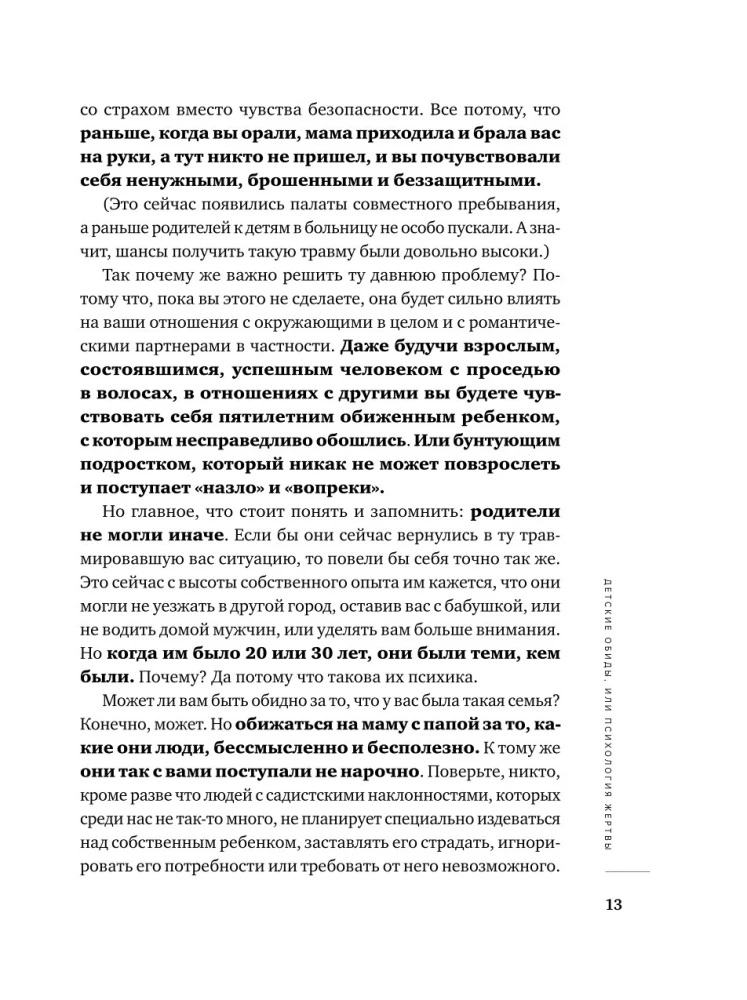 Комплект книг - Хочу и буду, Люблю и понимаю, Привет из детства + сумка-шоппер