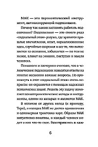 Метафорические Ассоциативные Карты: Ключ к внутренним ресурсам. Методика работы