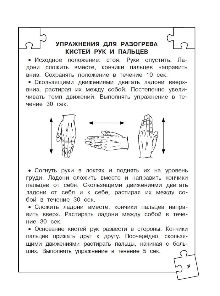 Полный курс занятий для развития мозга, 6-7 лет