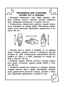 Полный курс занятий для развития мозга, 6-7 лет