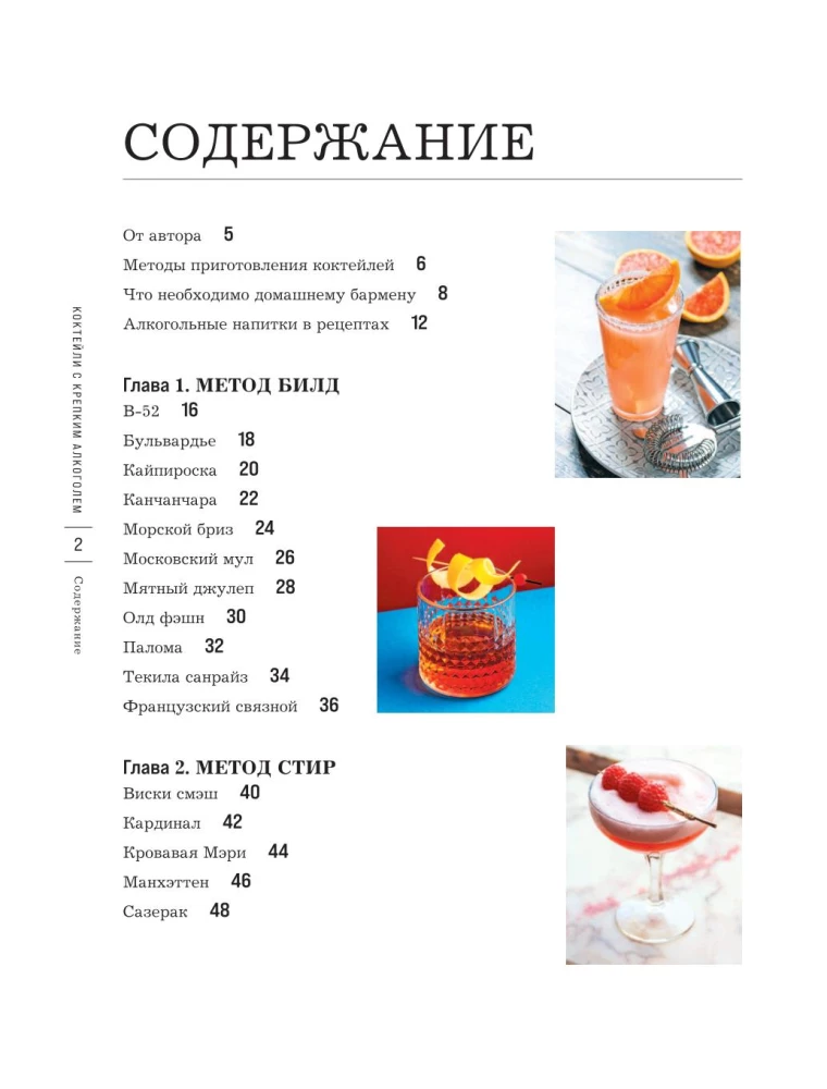 Cocktails with Strong Alcohol. Fiery Drinks for True Connoisseurs