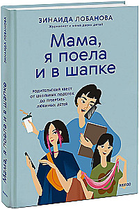 Mom, I Ate in a Hat. A Parental Quest from School Crafts to the Puberty of Favorite Children