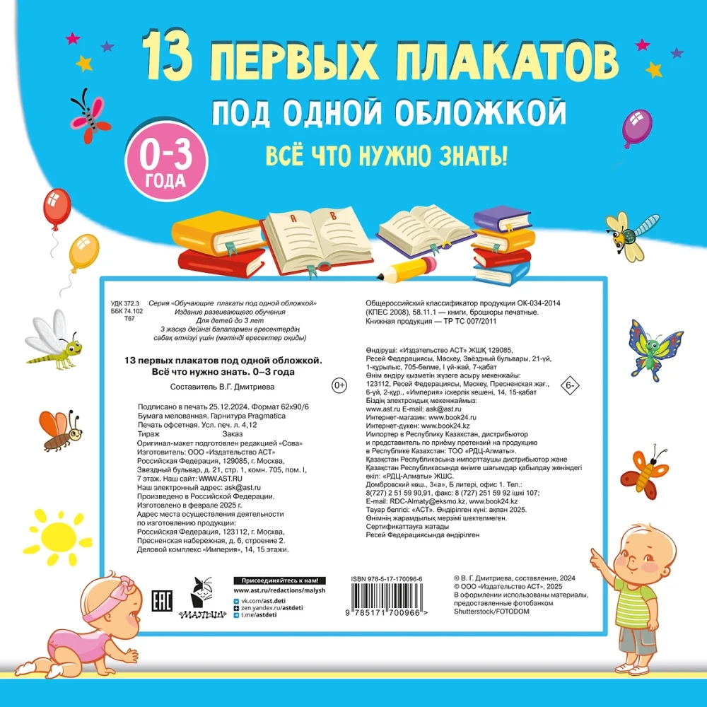 13 первых плакатов под одной обложкой. Всё что нужно знать. 0—3 года