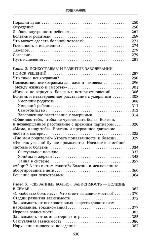 Сила рода. Уникальные практики: исцеление отношений, укрепление здоровья, самореализация