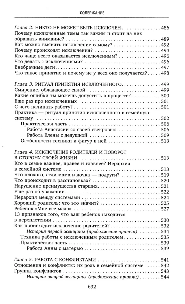 Сила рода. Уникальные практики: исцеление отношений, укрепление здоровья, самореализация