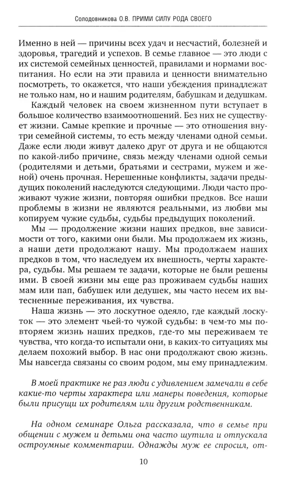 Сила рода. Уникальные практики: исцеление отношений, укрепление здоровья, самореализация