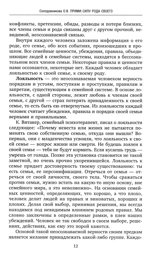 Сила рода. Уникальные практики: исцеление отношений, укрепление здоровья, самореализация