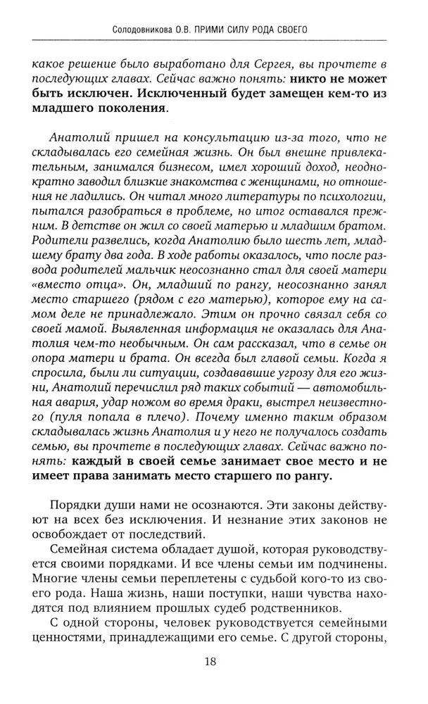 Сила рода. Уникальные практики: исцеление отношений, укрепление здоровья, самореализация