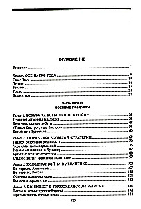 Франклин Рузвельт. Человек и политик