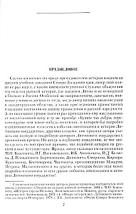 Литовское государство. От возникновения в XIII веке до союза с Польшей и образования Речи Посполитой