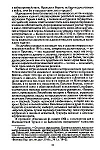 Константинополь и Проливы. Борьба Российской империи за столицу Турции, владение Босфором и Дарданеллами в Первой мировой войне. Том1