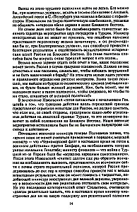 Константинополь и Проливы. Борьба Российской империи за столицу Турции, владение Босфором и Дарданеллами в Первой мировой войне. Том1