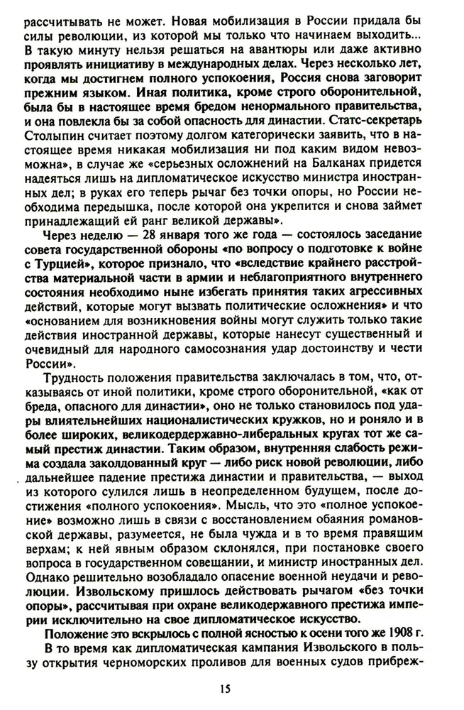 Константинополь и Проливы. Борьба Российской империи за столицу Турции, владение Босфором и Дарданеллами в Первой мировой войне. Том1