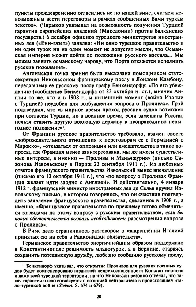 Константинополь и Проливы. Борьба Российской империи за столицу Турции, владение Босфором и Дарданеллами в Первой мировой войне. Том1