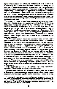 Константинополь и Проливы. Борьба Российской империи за столицу Турции, владение Босфором и Дарданеллами в Первой мировой войне. Том1