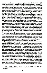 Константинополь и Проливы. Борьба Российской империи за столицу Турции, владение Босфором и Дарданеллами в Первой мировой войне. Том1