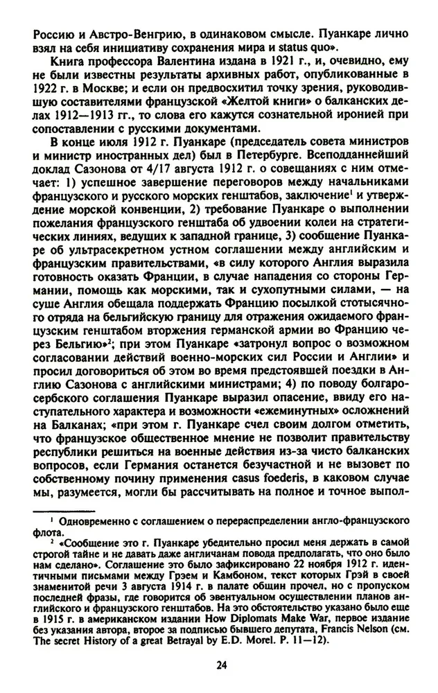 Константинополь и Проливы. Борьба Российской империи за столицу Турции, владение Босфором и Дарданеллами в Первой мировой войне. Том1