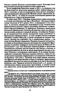 Константинополь и Проливы. Борьба Российской империи за столицу Турции, владение Босфором и Дарданеллами в Первой мировой войне. Том1