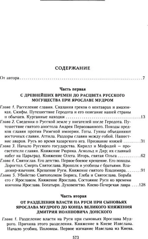 Сказание о земле русской. От начала времени до Куликова поля