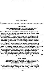 Сказание о земле русской. От начала времени до Куликова поля