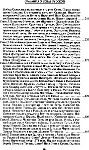 Сказание о земле русской. От начала времени до Куликова поля