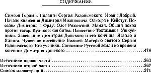 Сказание о земле русской. От начала времени до Куликова поля