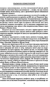 Сказание о земле русской. От начала времени до Куликова поля