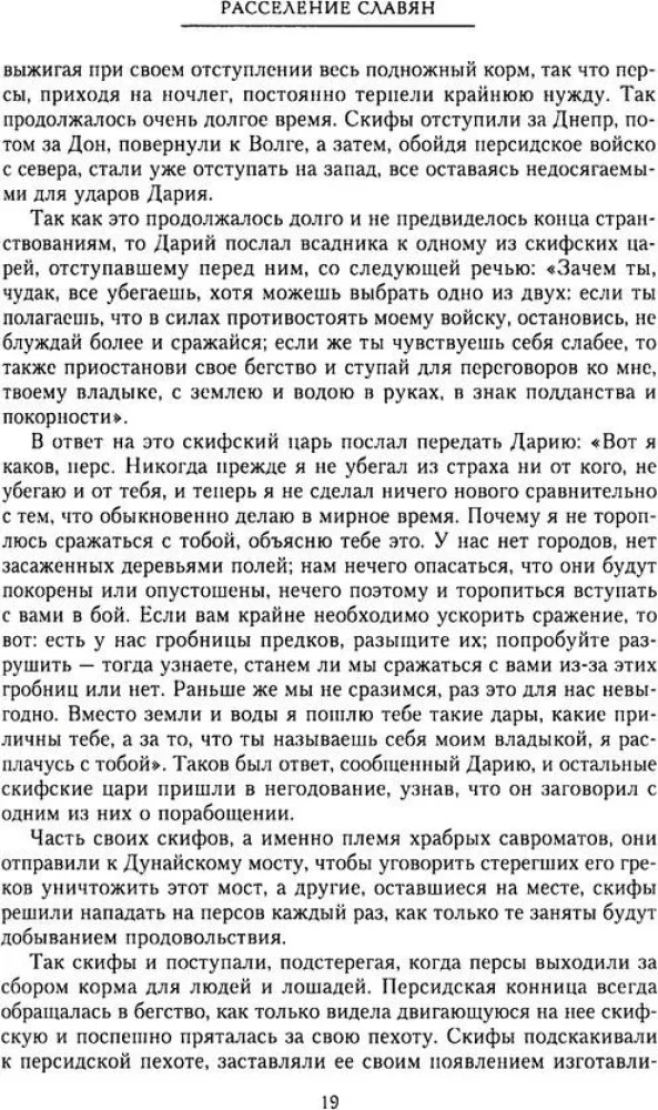 Сказание о земле русской. От начала времени до Куликова поля