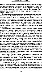 Сказание о земле русской. От начала времени до Куликова поля