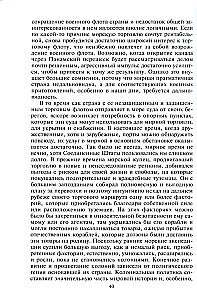 The Role of Naval Forces in World History. The Opposition of Fleets in the 17th—18th Centuries